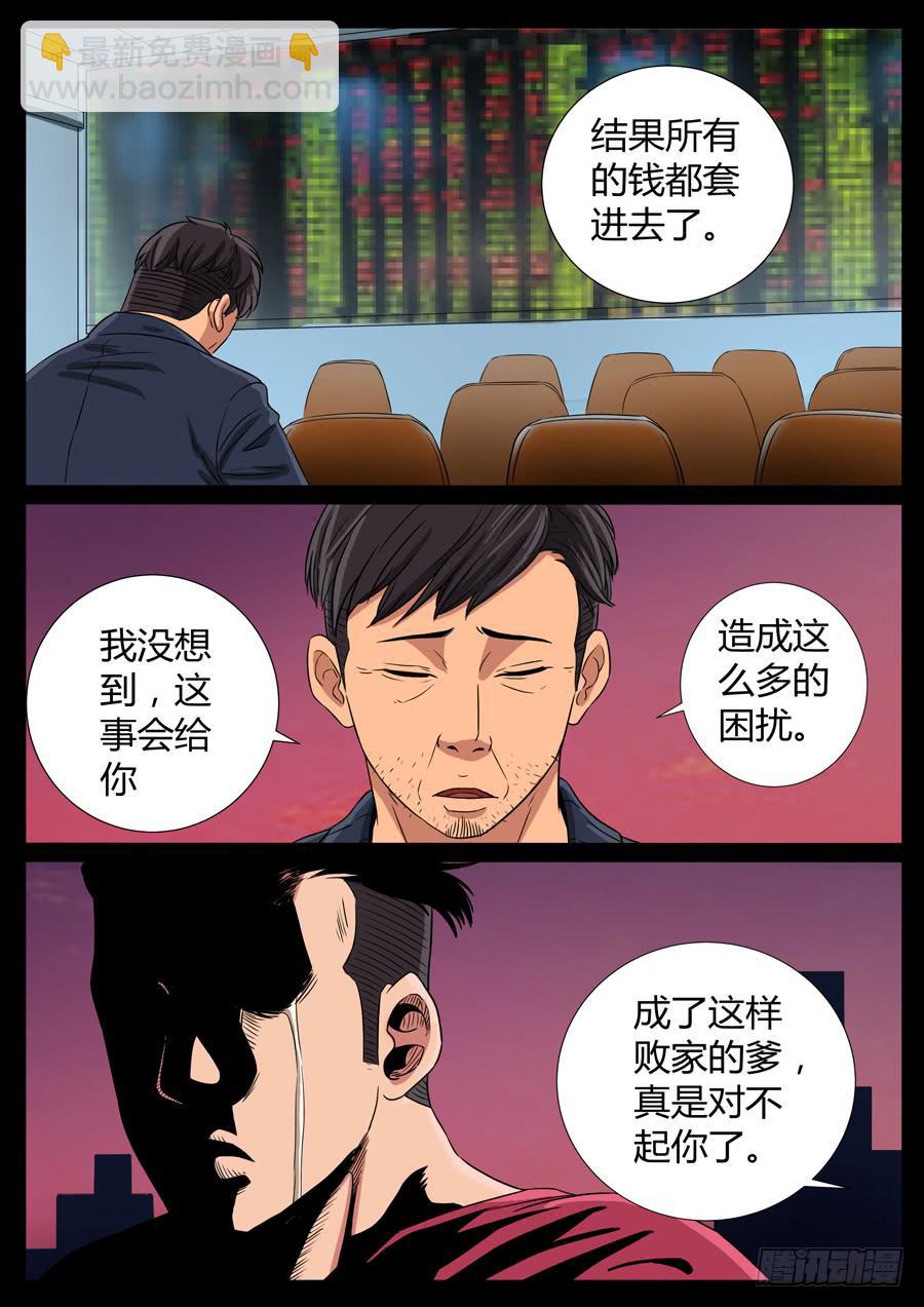 84、男人的幸福（4）-第84话