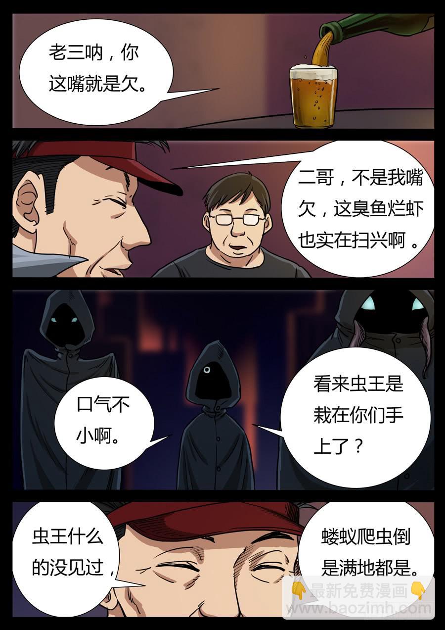 90三狂对三圣（1）-第90话