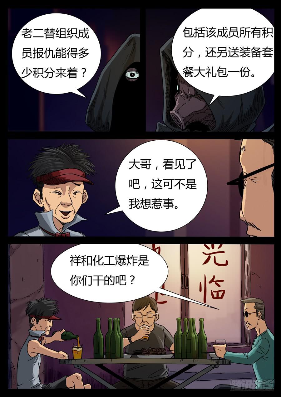 90三狂对三圣（1）-第90话