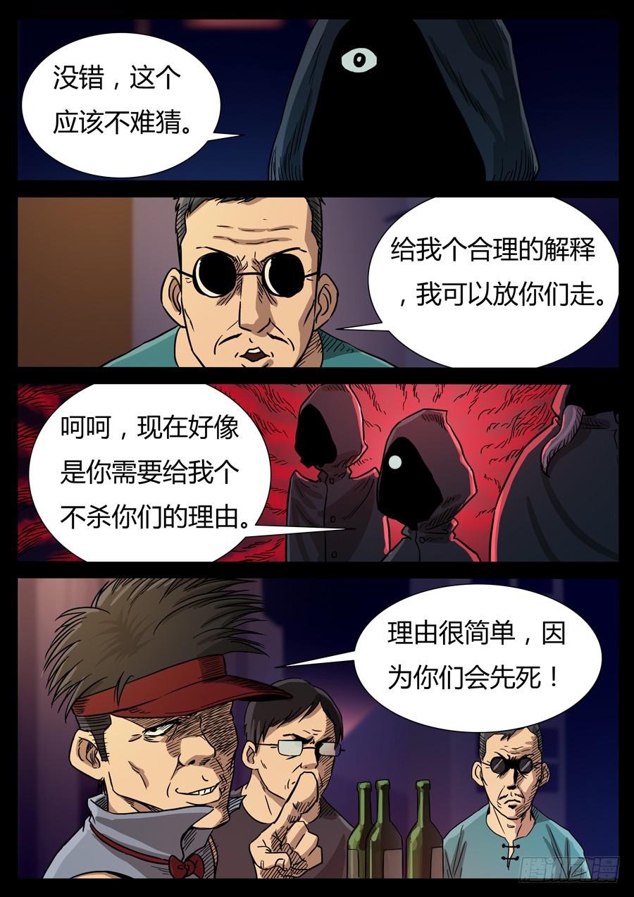 90三狂对三圣（1）-第90话