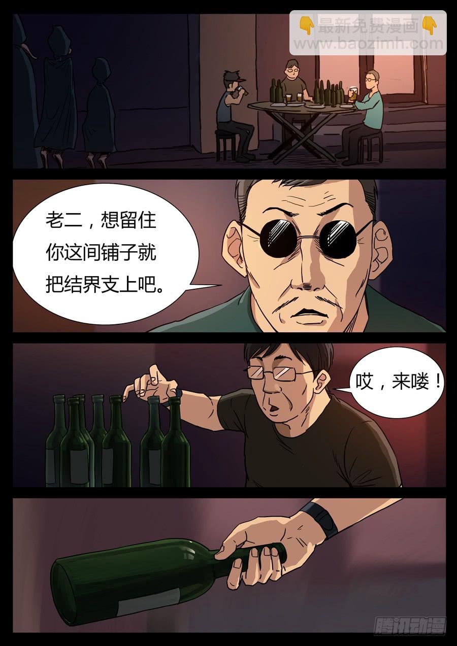 90三狂对三圣（1）-第90话