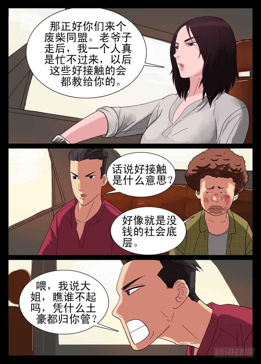 10、第一单任务-第10话