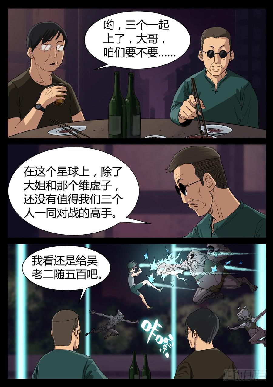 92、三狂对三圣（3）-第92话