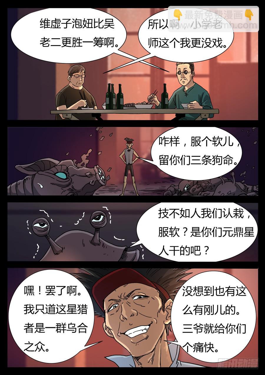 94、强者闲篇儿（1）-第94话
