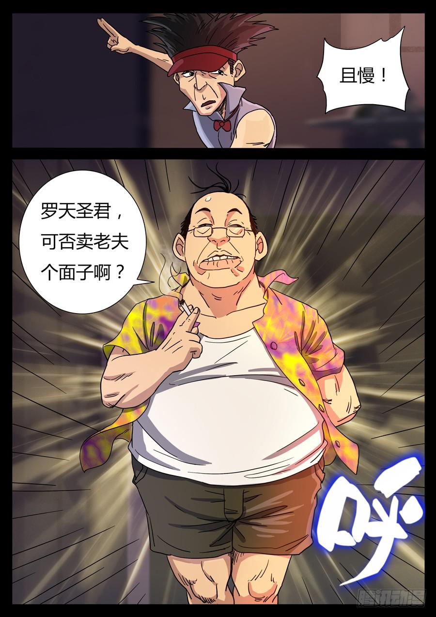 94、强者闲篇儿（1）-第94话
