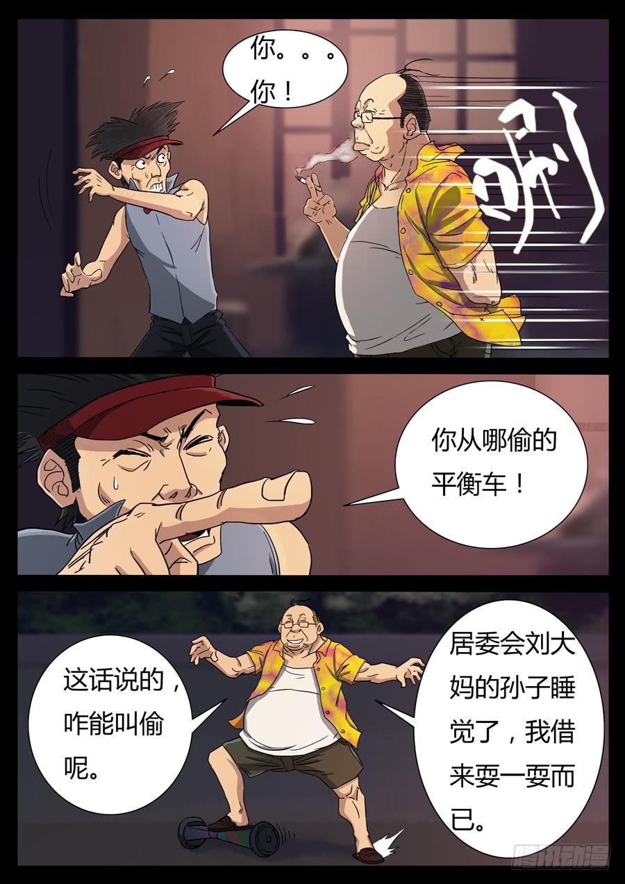 94、强者闲篇儿（1）-第94话
