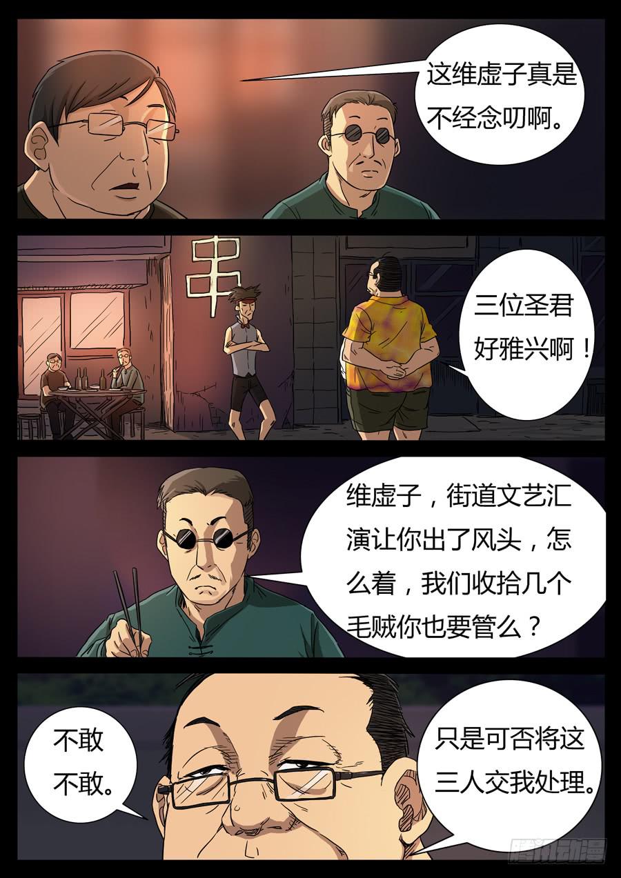 94、强者闲篇儿（1）-第94话