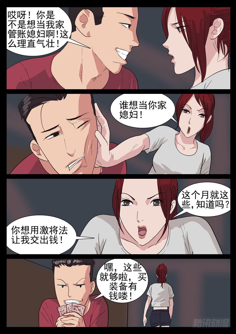 96、只为荣耀（1）-第96话