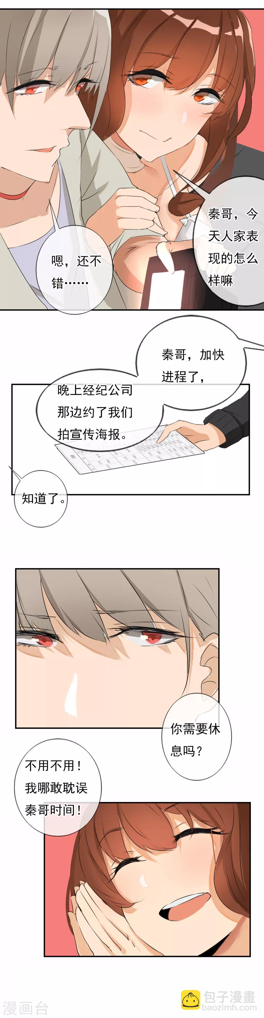 第1话 身败名裂？-第2话