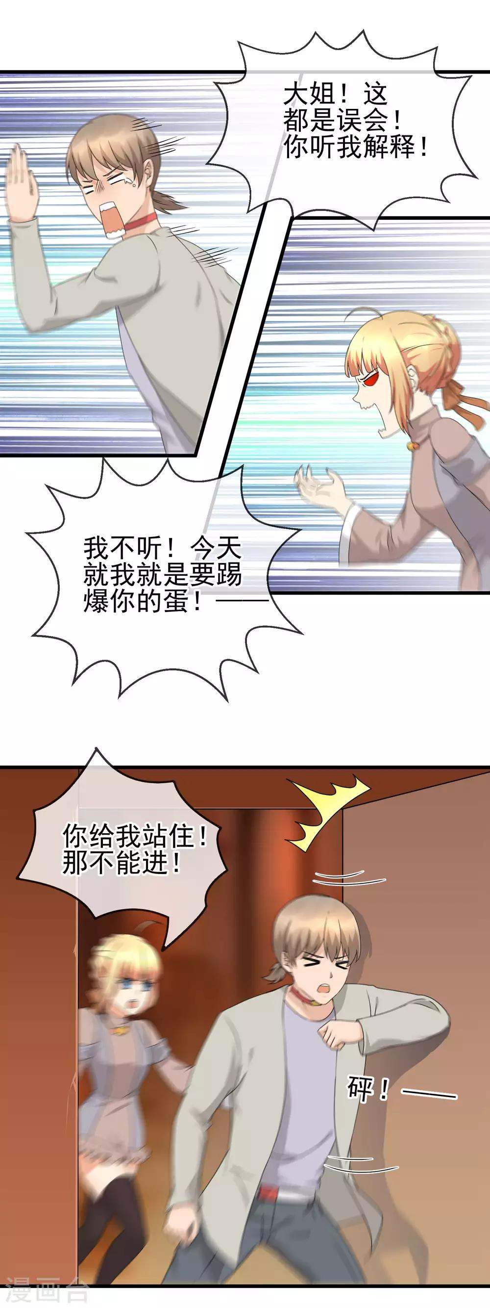 第22话 踢爆你！-第24话