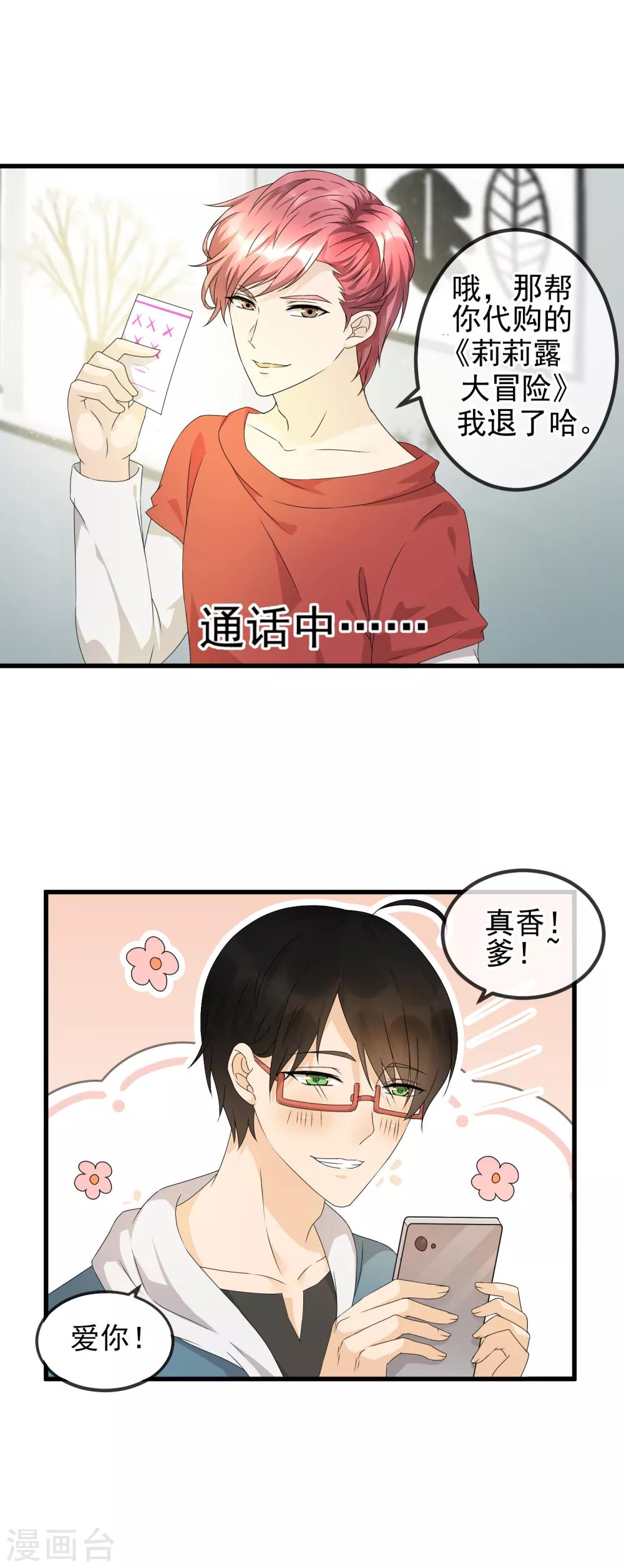 第28话 灵感的来源-第30话