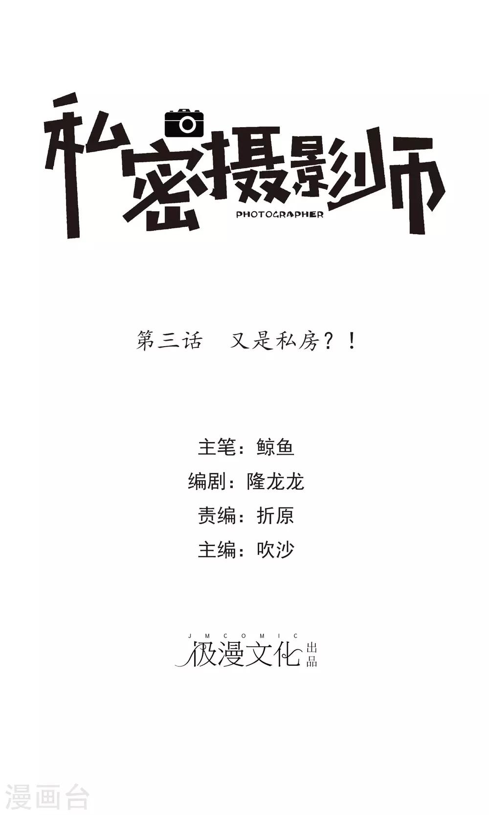 第3话 又是私房？！-第4话