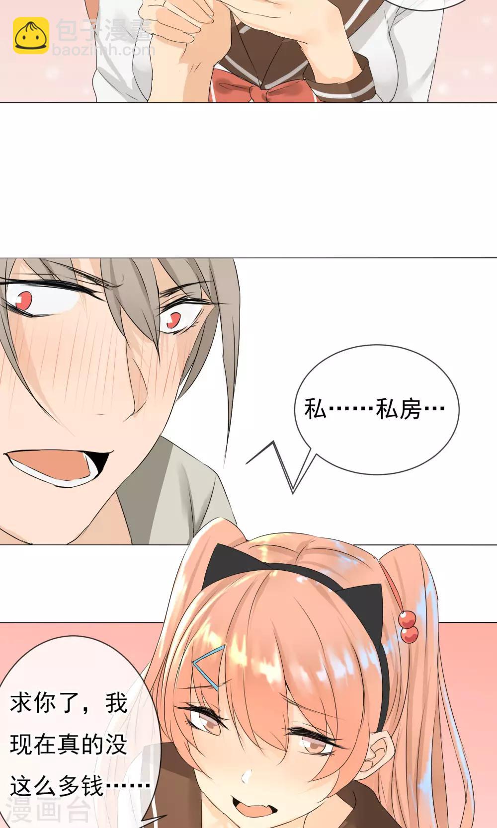 第3话 又是私房？！-第4话