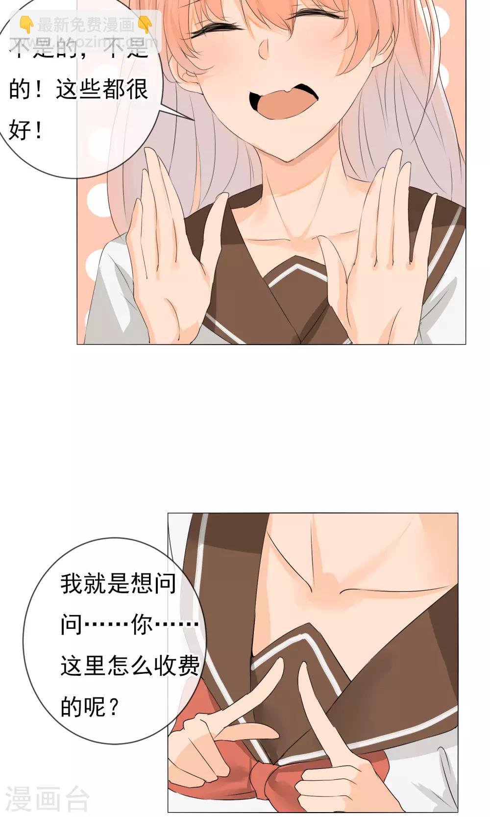 第3话 又是私房？！-第4话