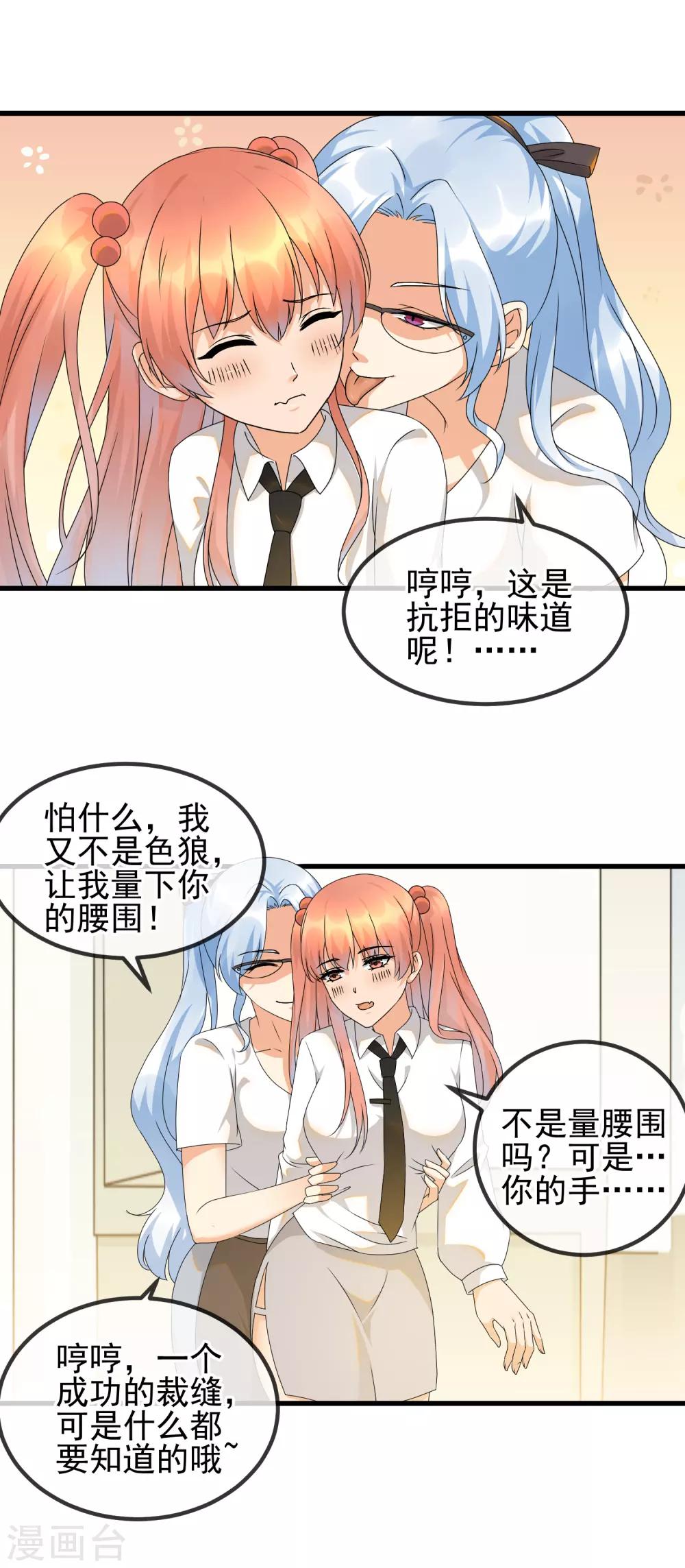 第30话 未婚夫！？-第32话