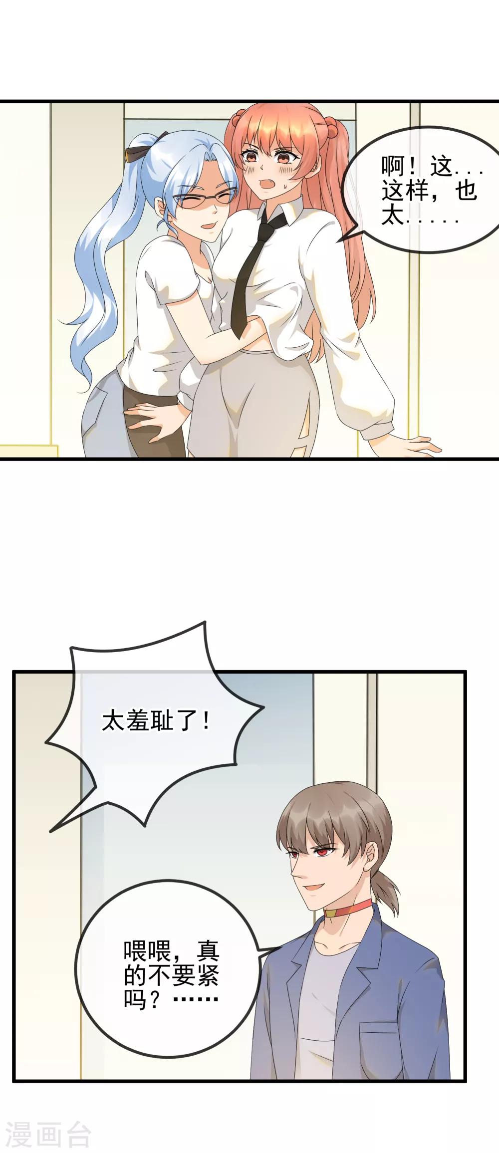 第30话 未婚夫！？-第32话
