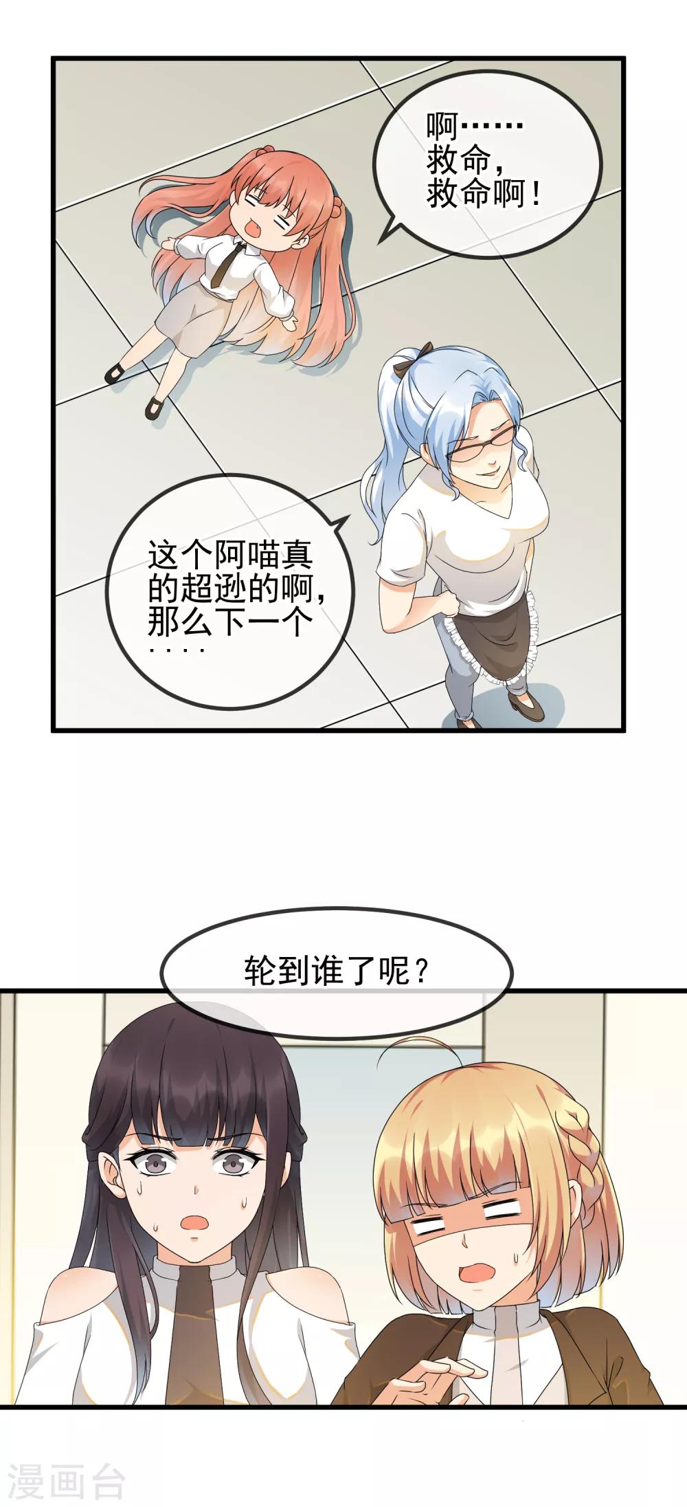 第30话 未婚夫！？-第32话