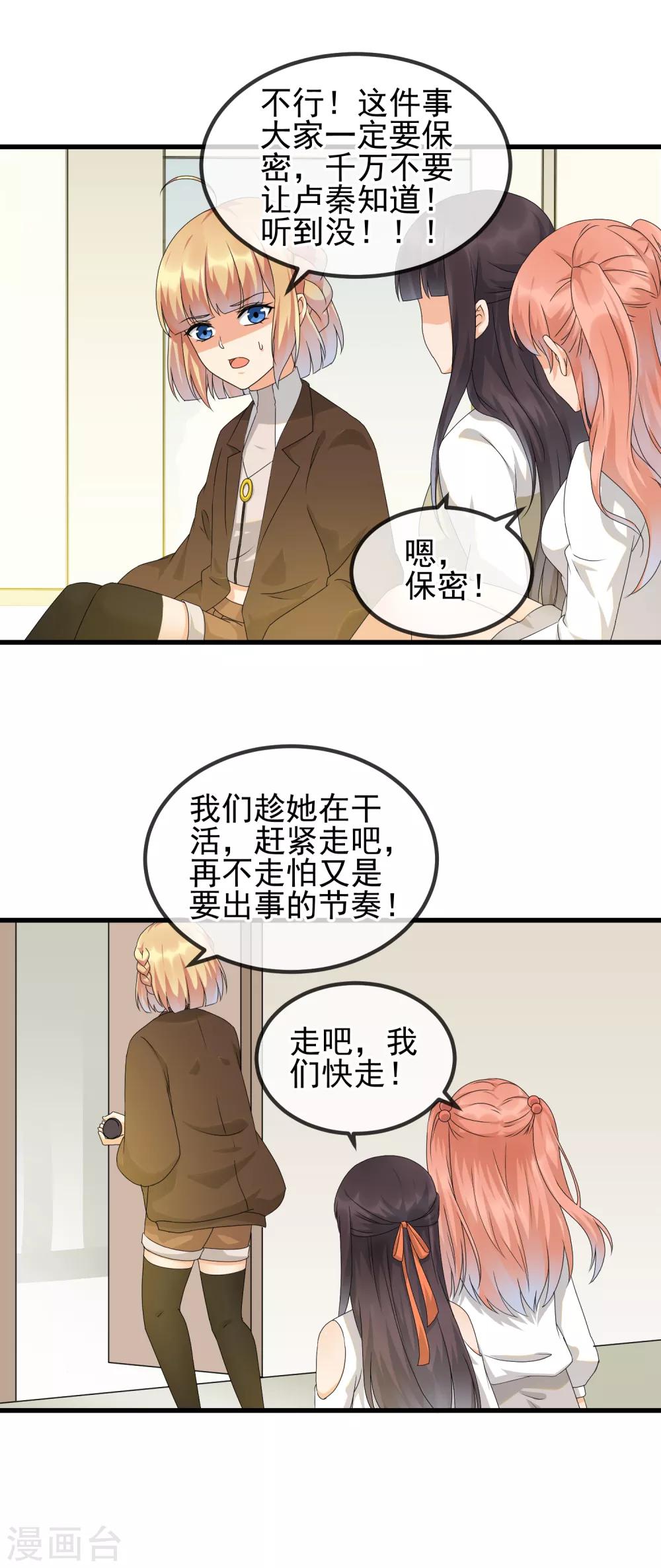 第30话 未婚夫！？-第32话