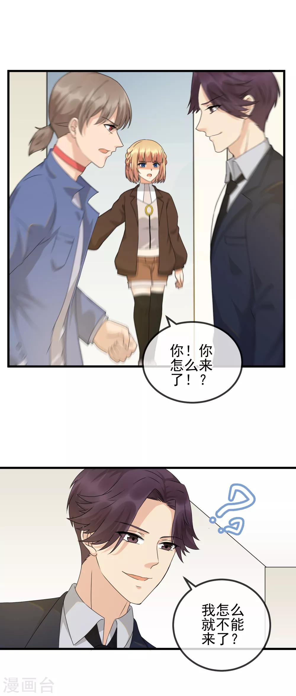 第30话 未婚夫！？-第32话
