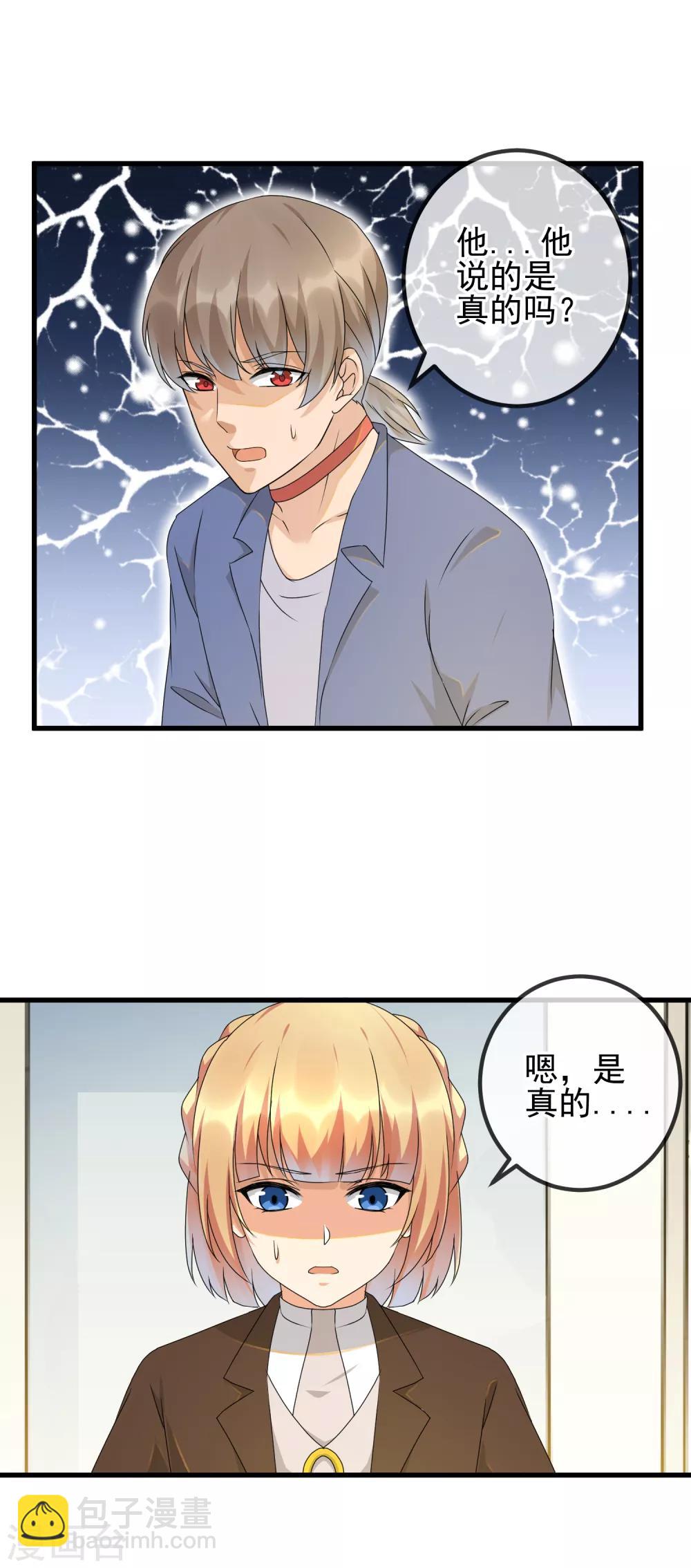 第30话 未婚夫！？-第32话