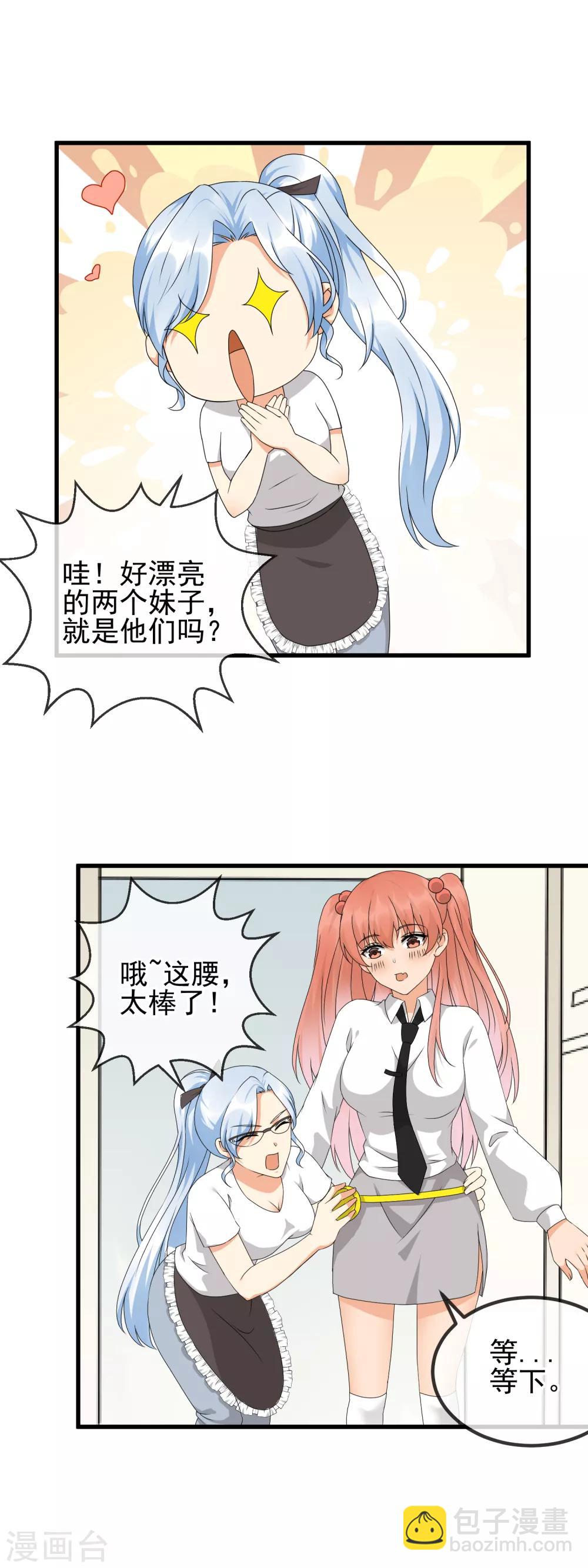 第30话 未婚夫！？-第32话