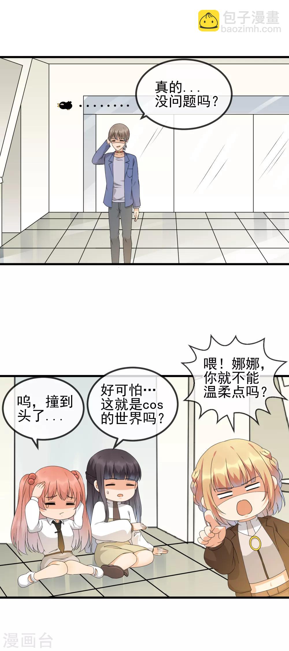 第30话 未婚夫！？-第32话