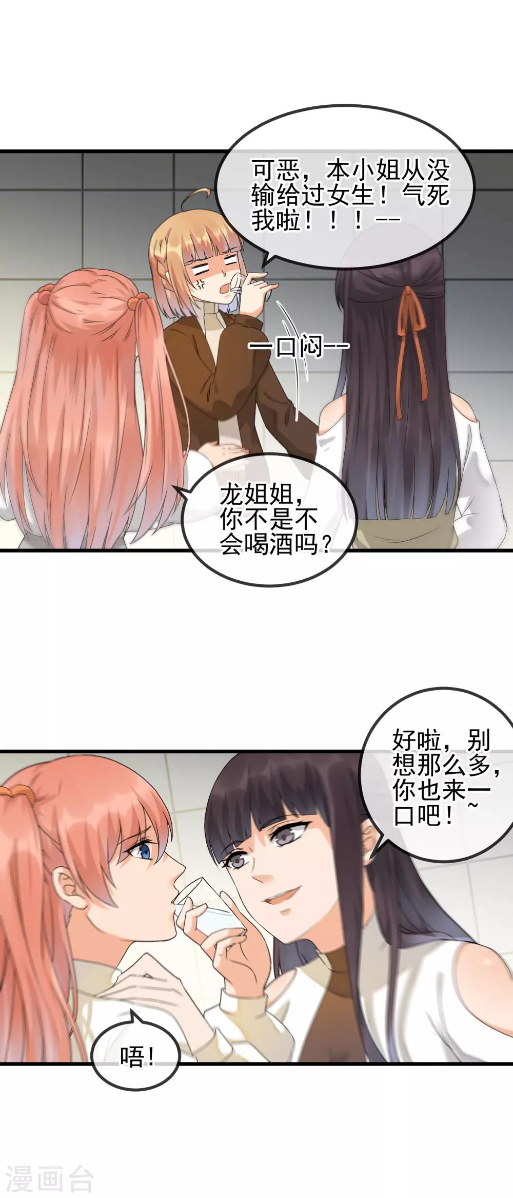 第32话 助攻酒-第34话