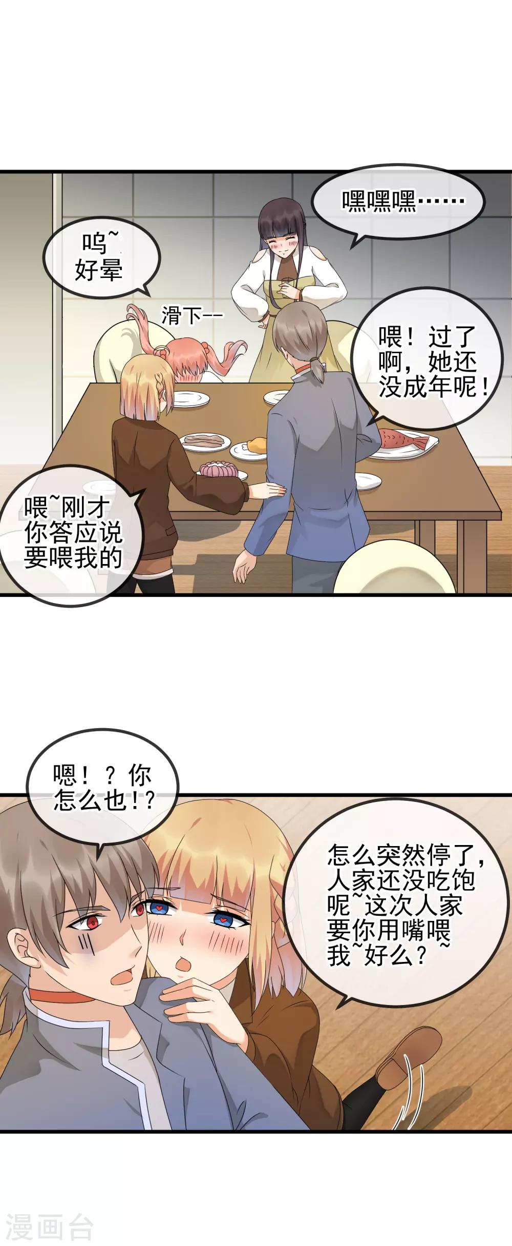 第32话 助攻酒-第34话