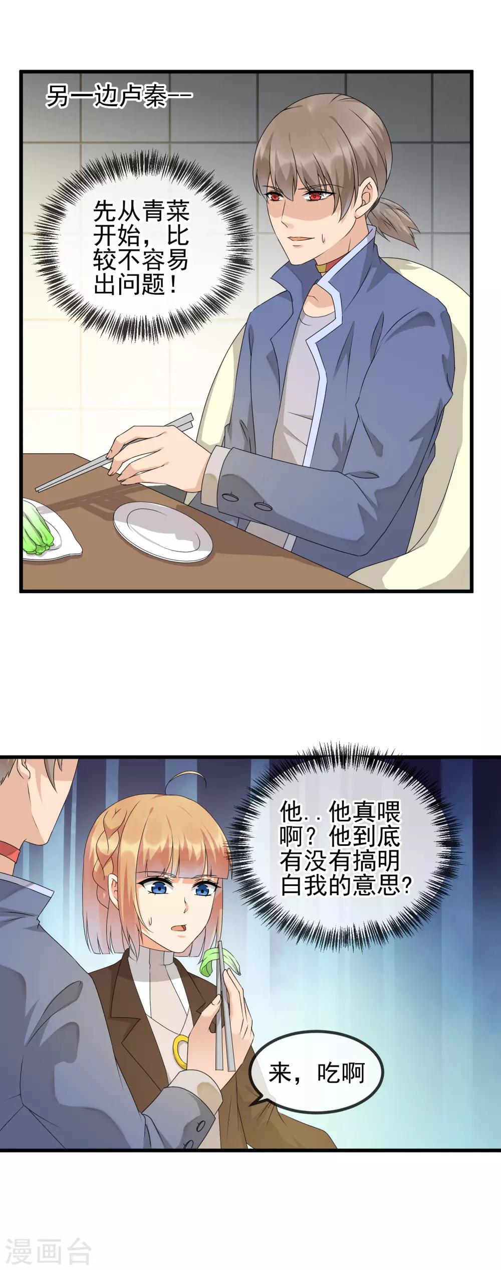 第32话 助攻酒-第34话
