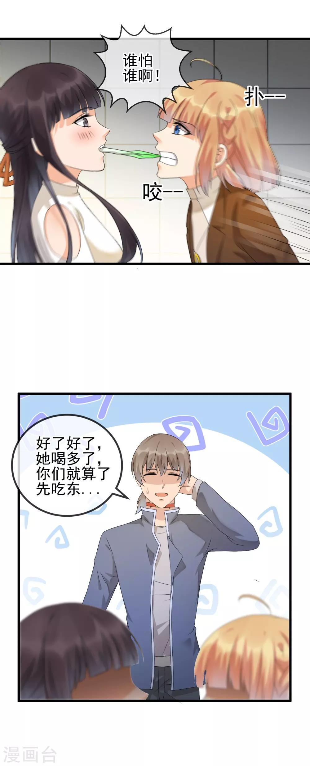 第32话 助攻酒-第34话
