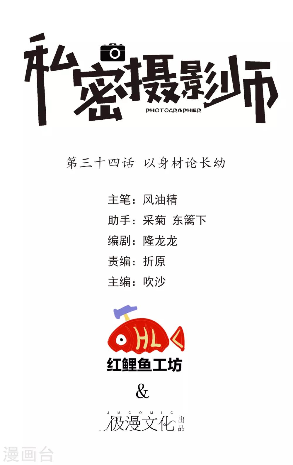第34话 以身材论长幼-第36话