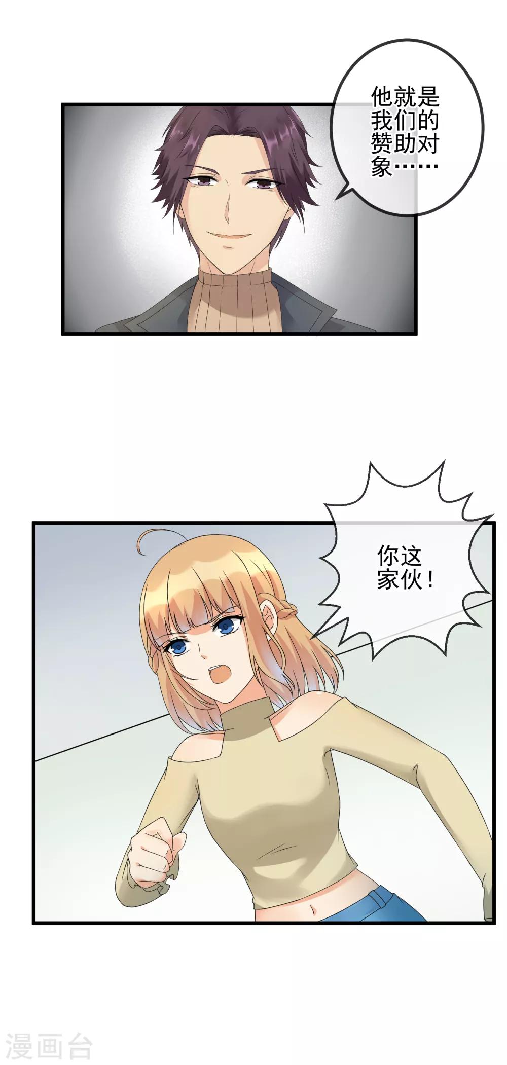 第34话 以身材论长幼-第36话