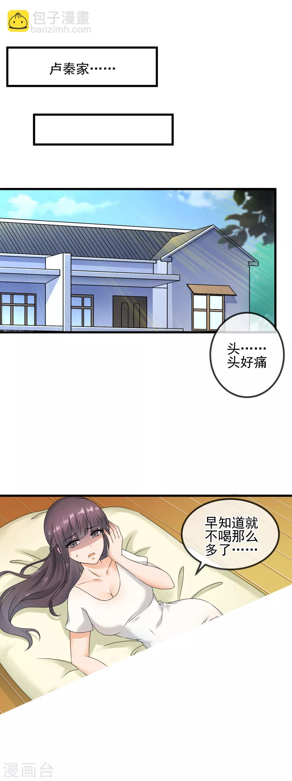 第34话 以身材论长幼-第36话