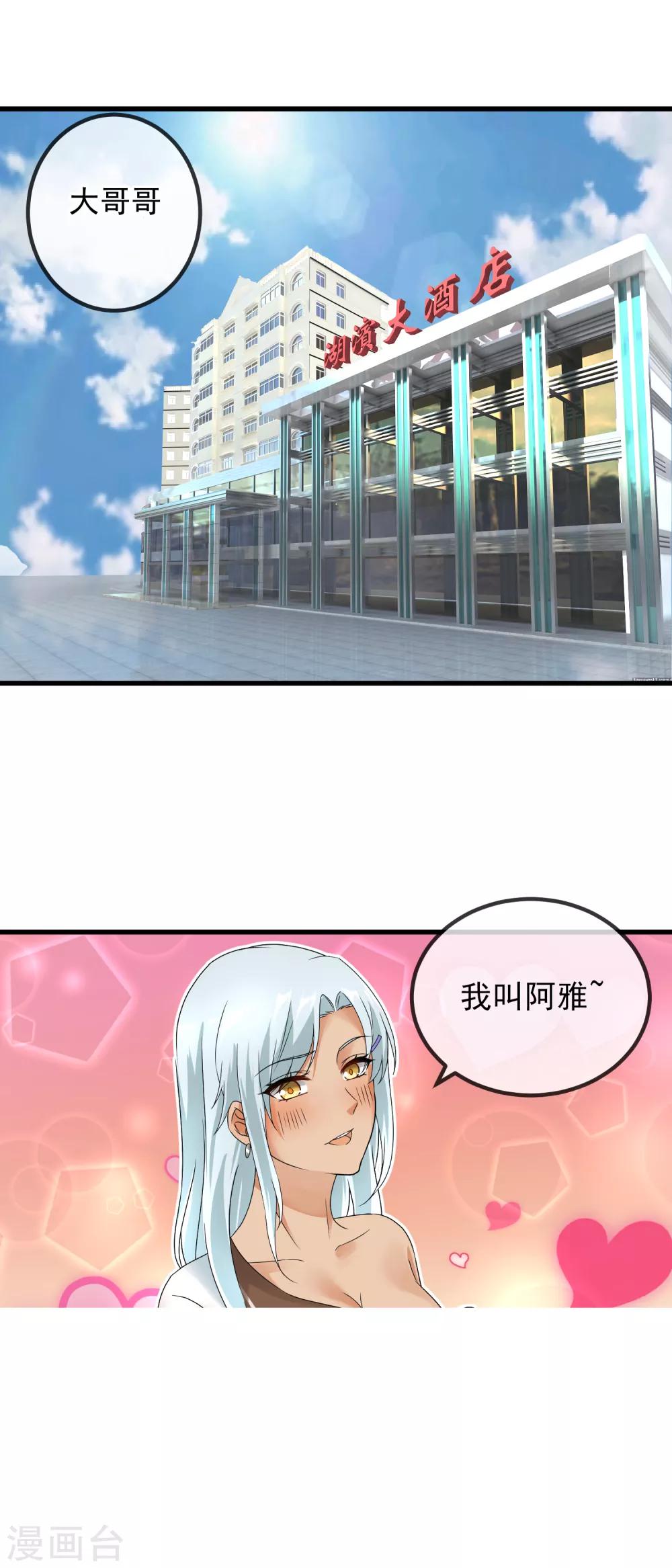 第36话 痴汉克星阿雅-第38话