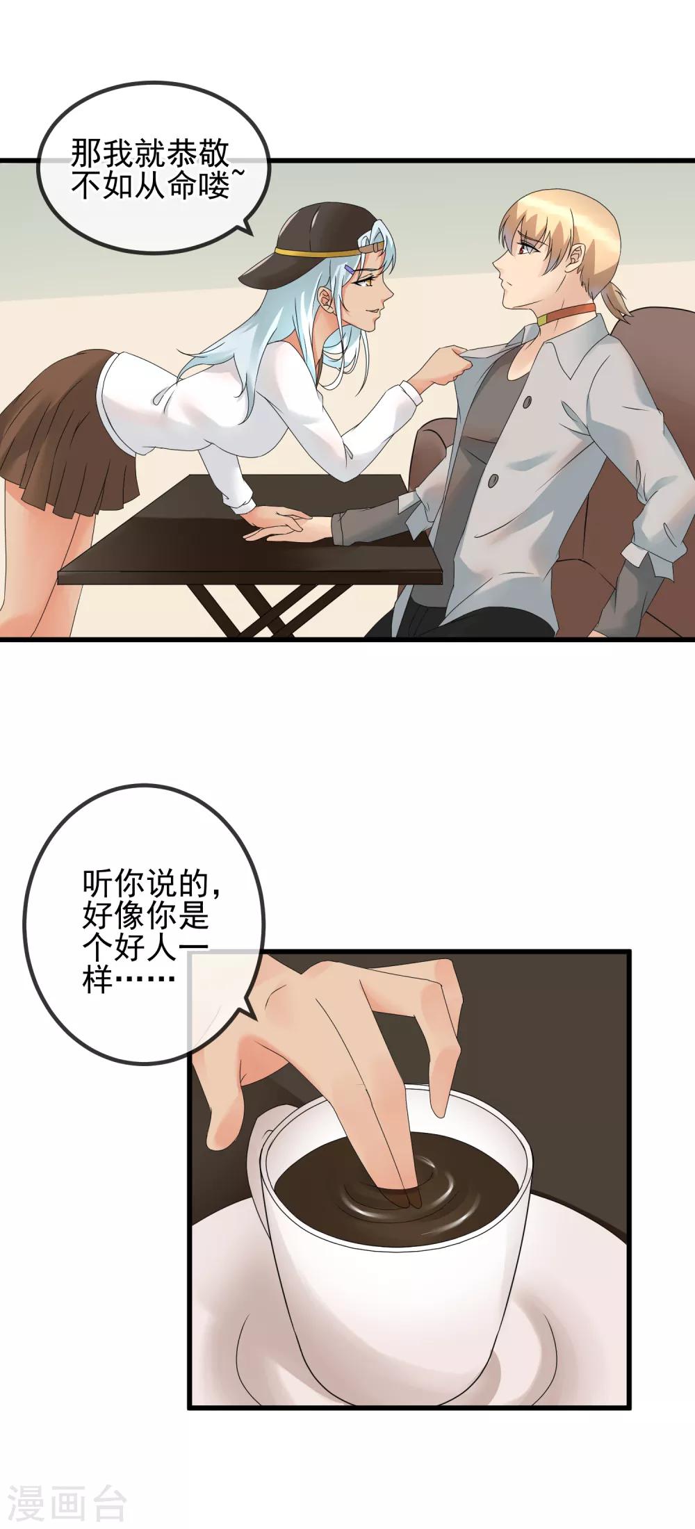 第38话 不愉快的初见-第40话