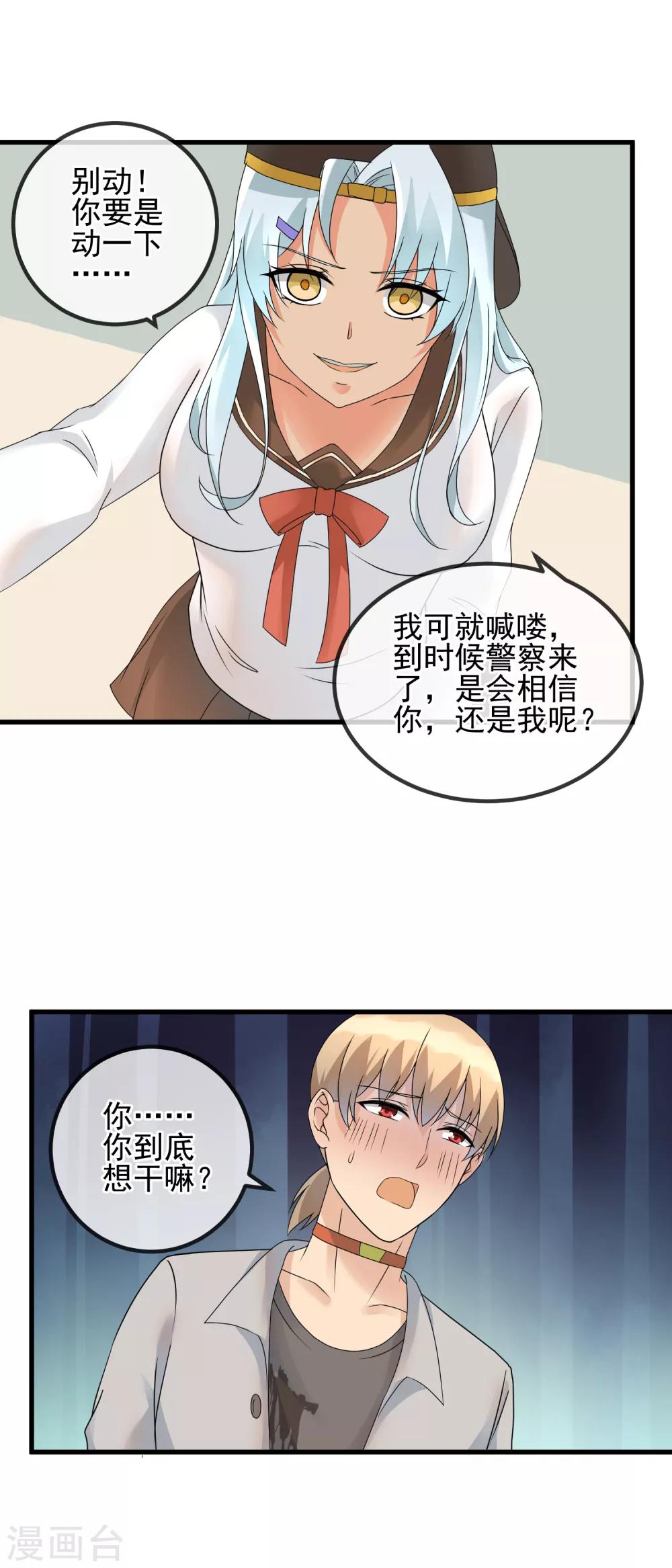 第38话 不愉快的初见-第40话
