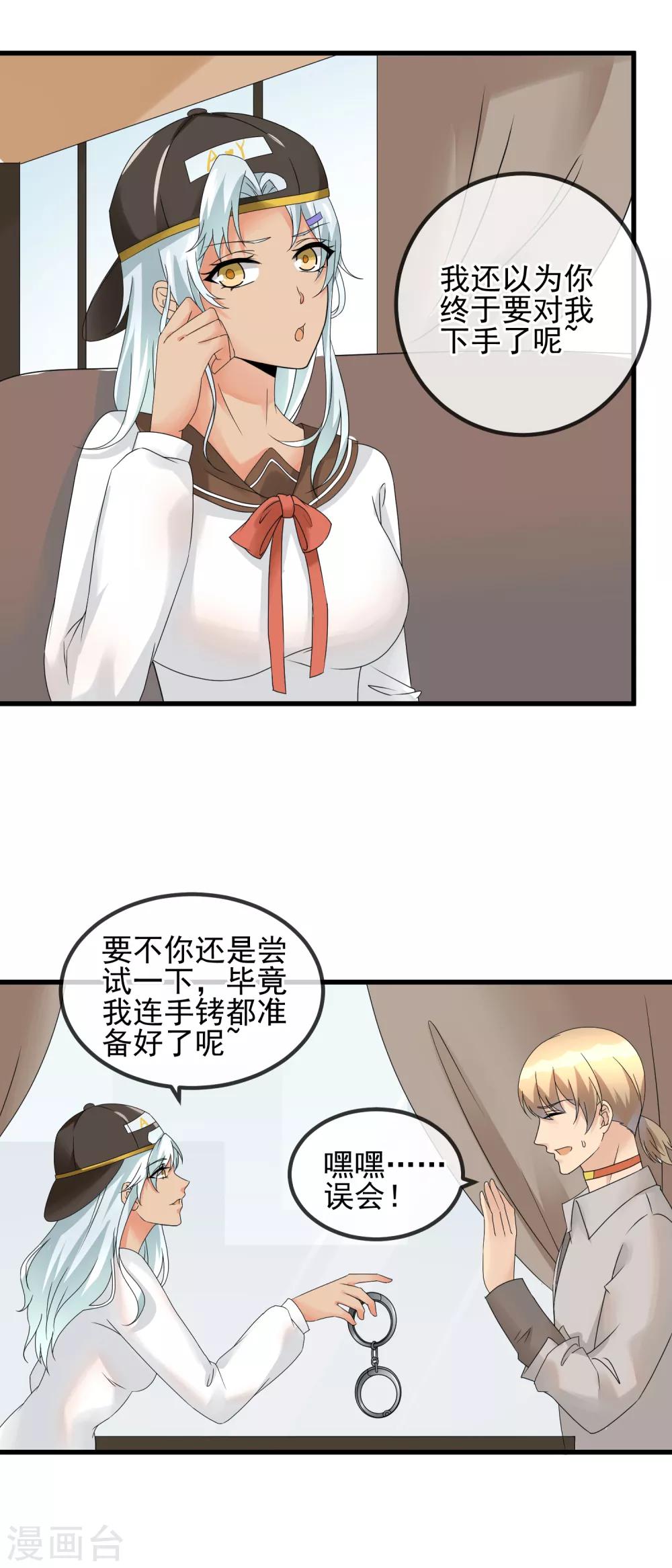 第38话 不愉快的初见-第40话