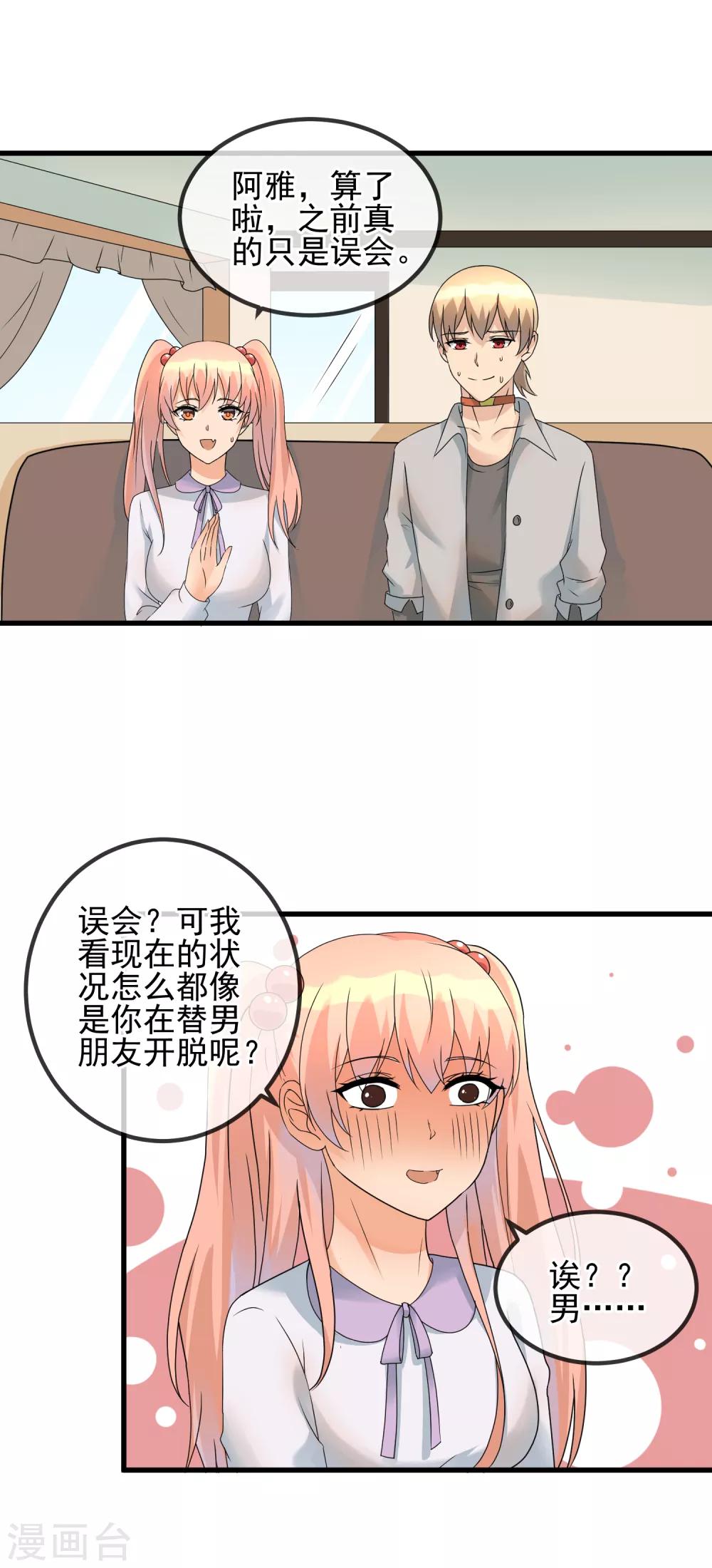 第38话 不愉快的初见-第40话