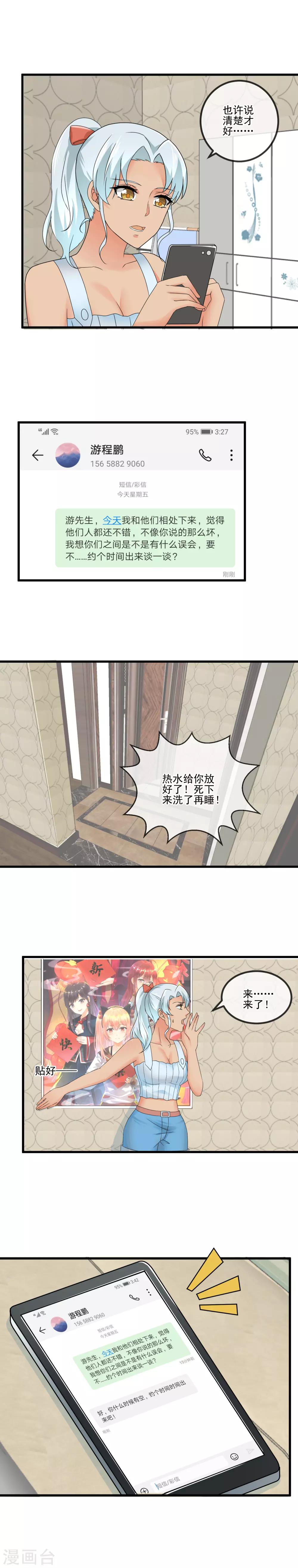 第48话 融入的阿雅-第50话