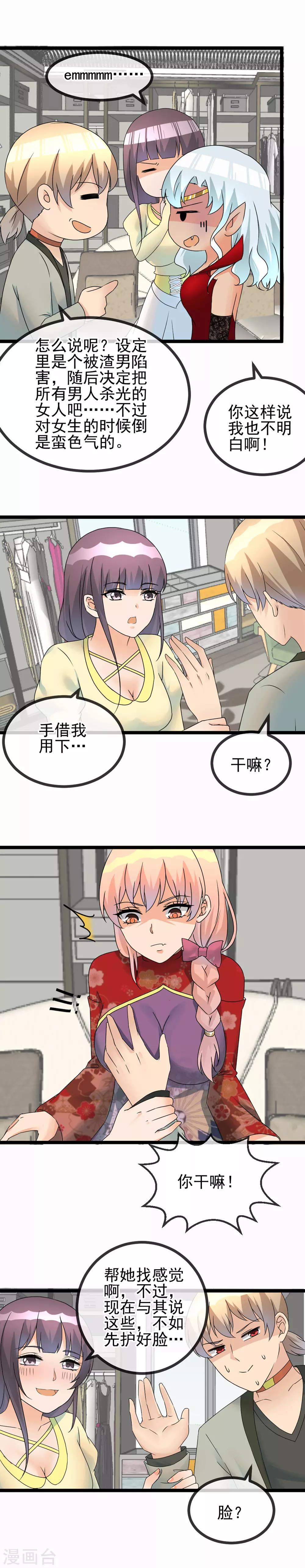 第48话 融入的阿雅-第50话