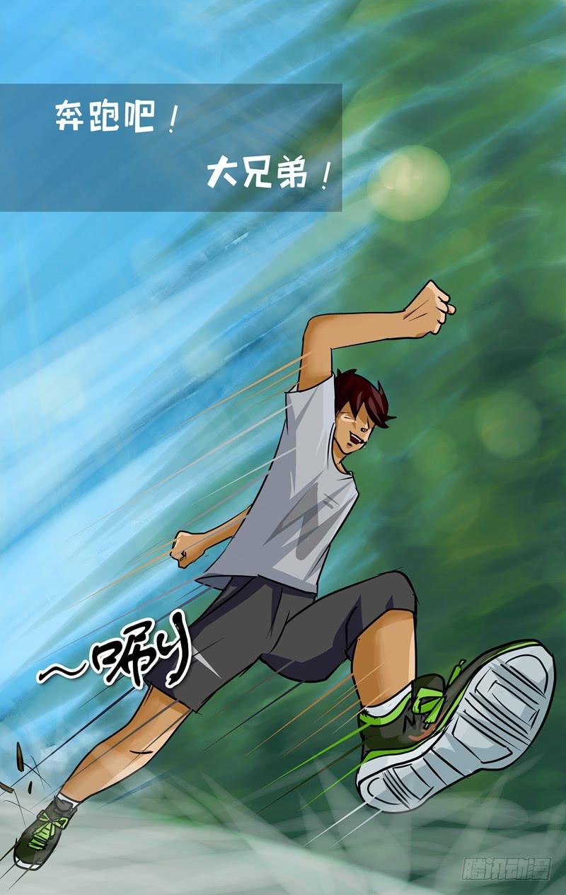 第33话 生命在于运动-第34话