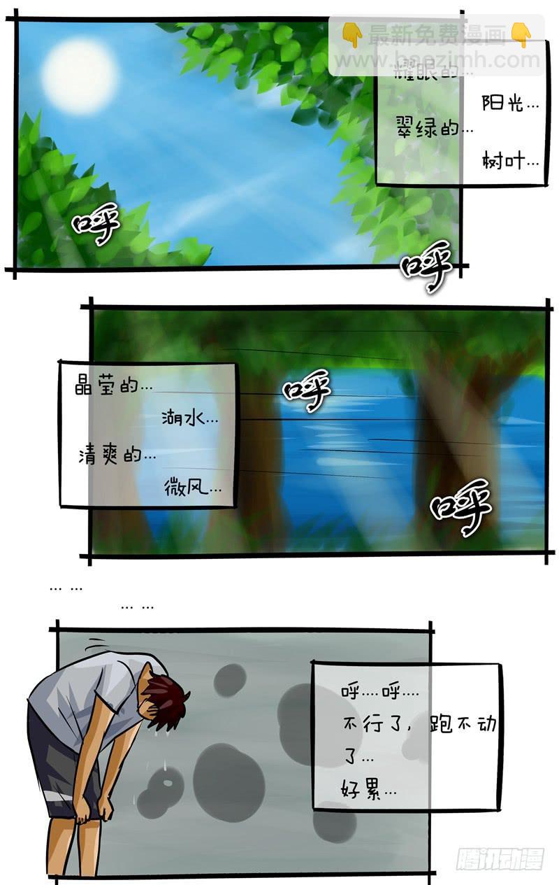 第33话 生命在于运动-第34话