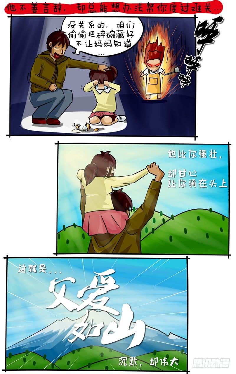 第37话 父爱如山-第38话