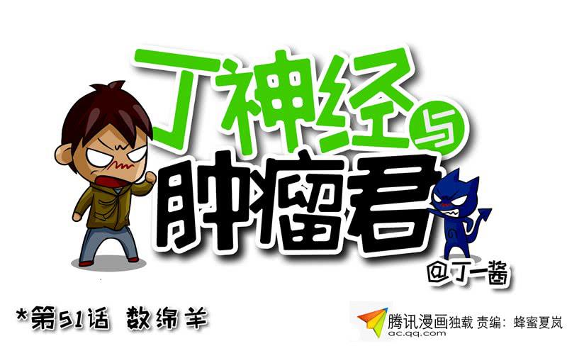 第51话 数绵羊-第52话