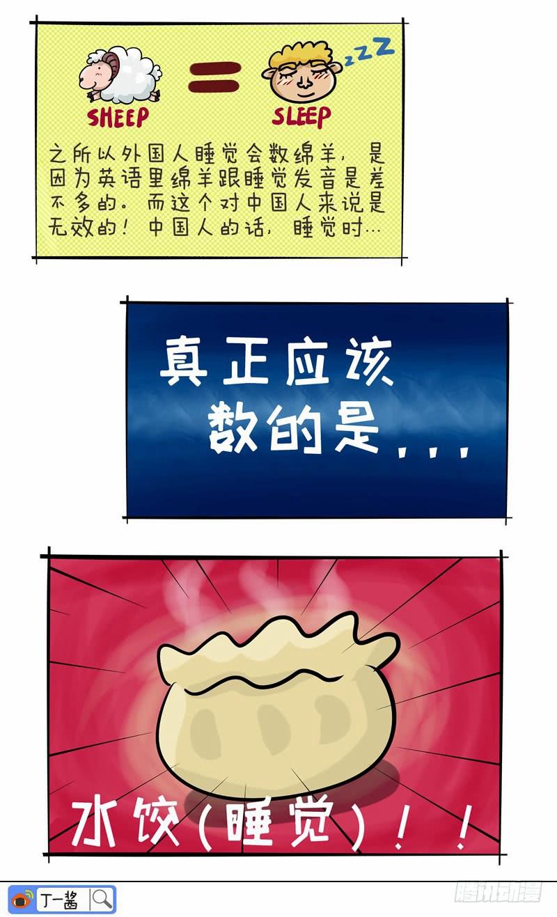 第51话 数绵羊-第52话