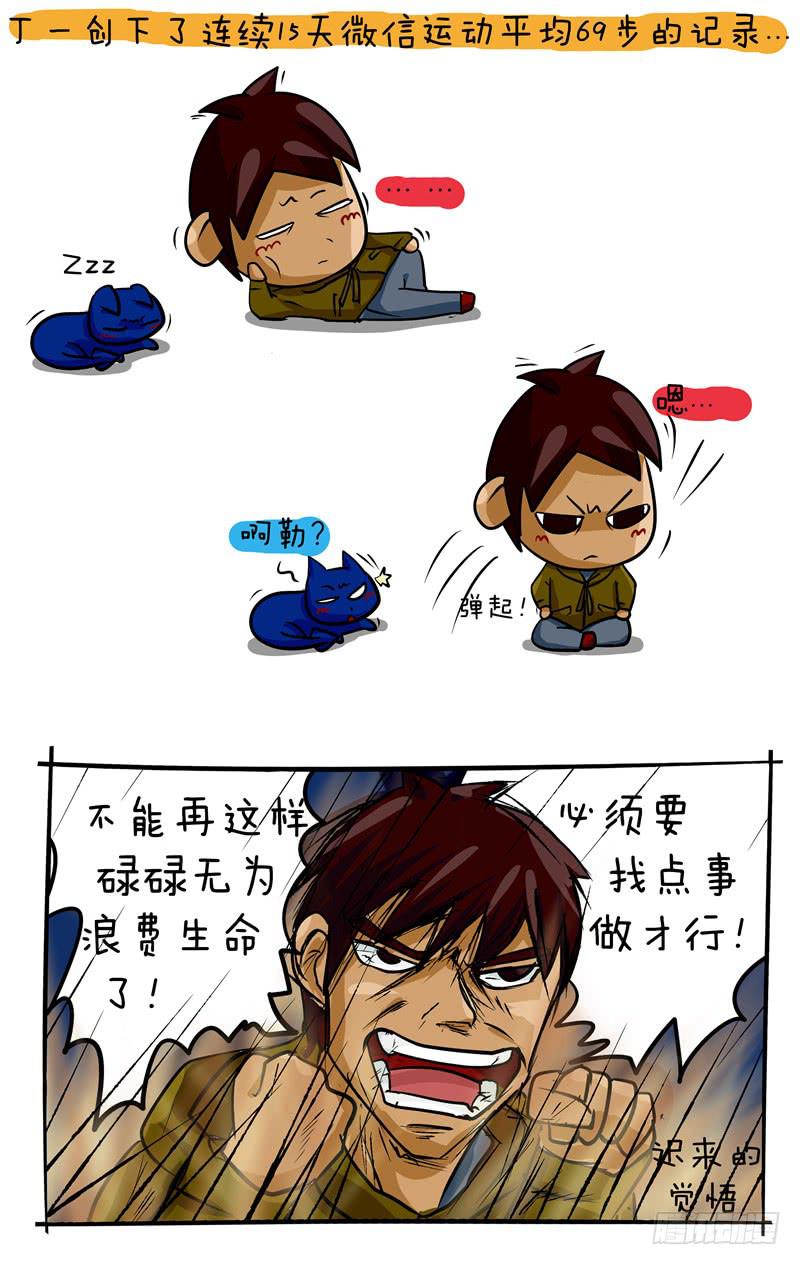 第69话 该找点事做了-第70话