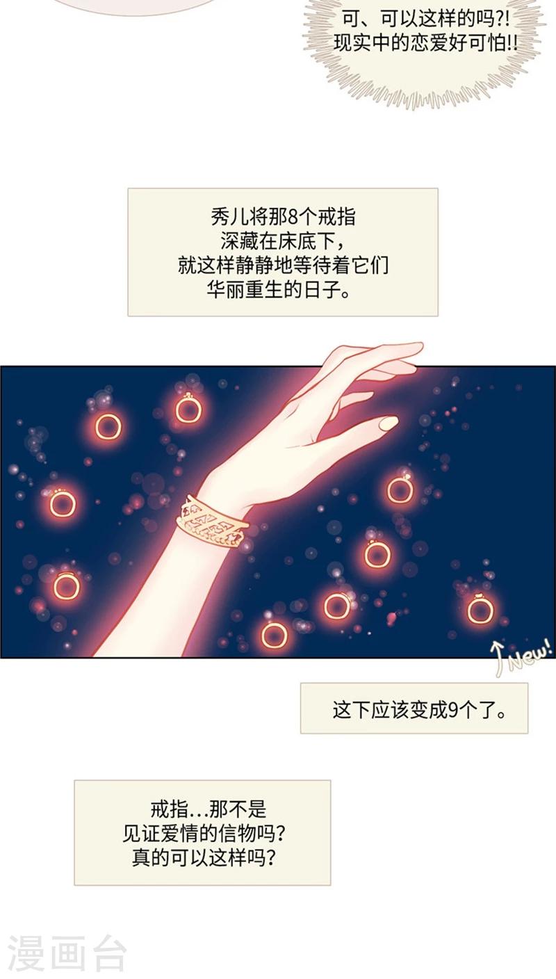 第36话 绝世手镯-第36话