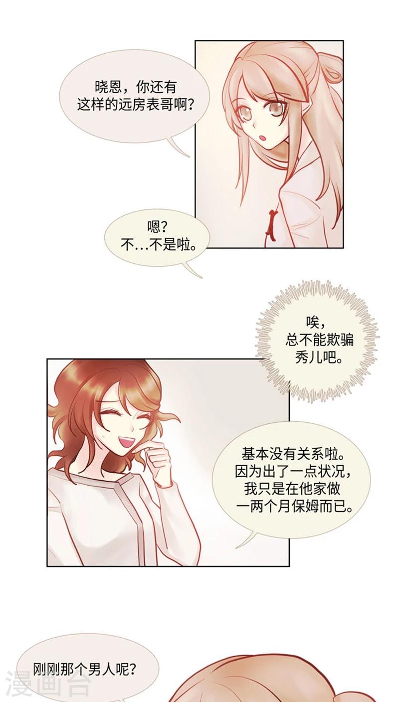 第36话 绝世手镯-第36话