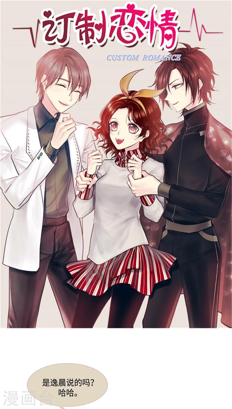 第48话 逸晨醋王上线？！-第48话