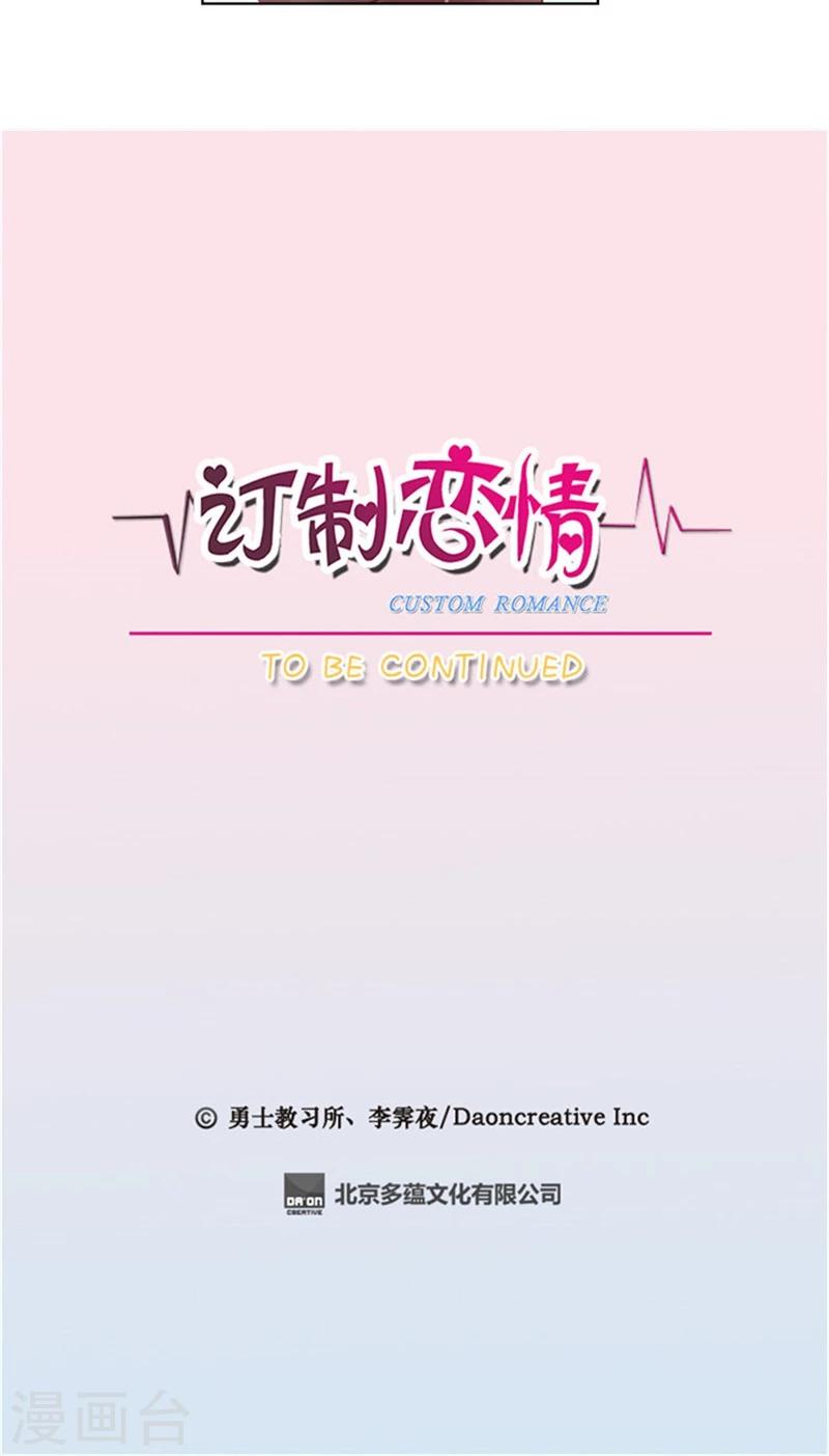 第48话 逸晨醋王上线？！-第48话